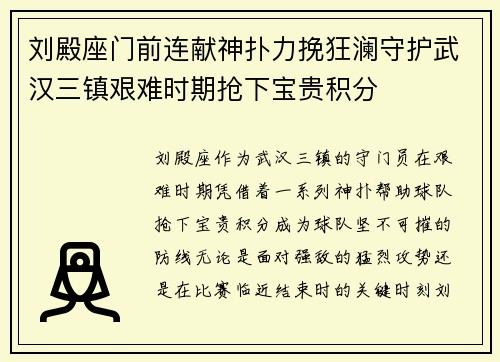刘殿座门前连献神扑力挽狂澜守护武汉三镇艰难时期抢下宝贵积分