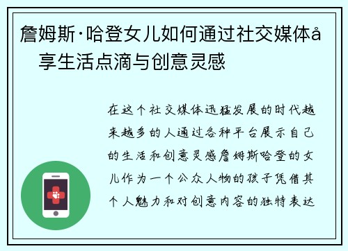 詹姆斯·哈登女儿如何通过社交媒体分享生活点滴与创意灵感