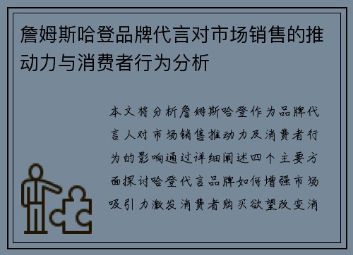 詹姆斯哈登品牌代言对市场销售的推动力与消费者行为分析