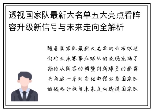透视国家队最新大名单五大亮点看阵容升级新信号与未来走向全解析