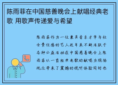 陈雨菲在中国慈善晚会上献唱经典老歌 用歌声传递爱与希望