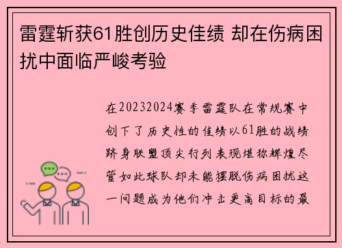 雷霆斩获61胜创历史佳绩 却在伤病困扰中面临严峻考验