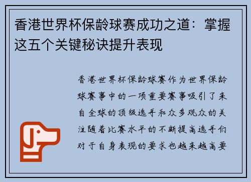 香港世界杯保龄球赛成功之道：掌握这五个关键秘诀提升表现