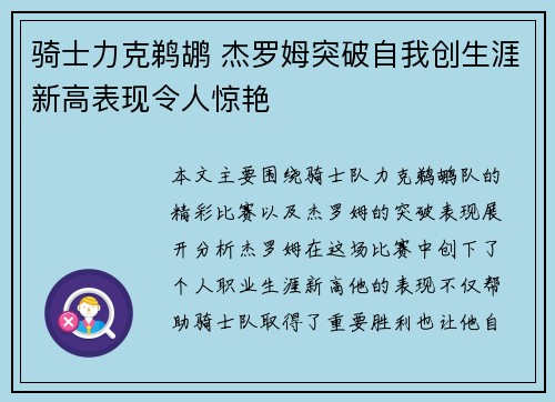 骑士力克鹈鹕 杰罗姆突破自我创生涯新高表现令人惊艳